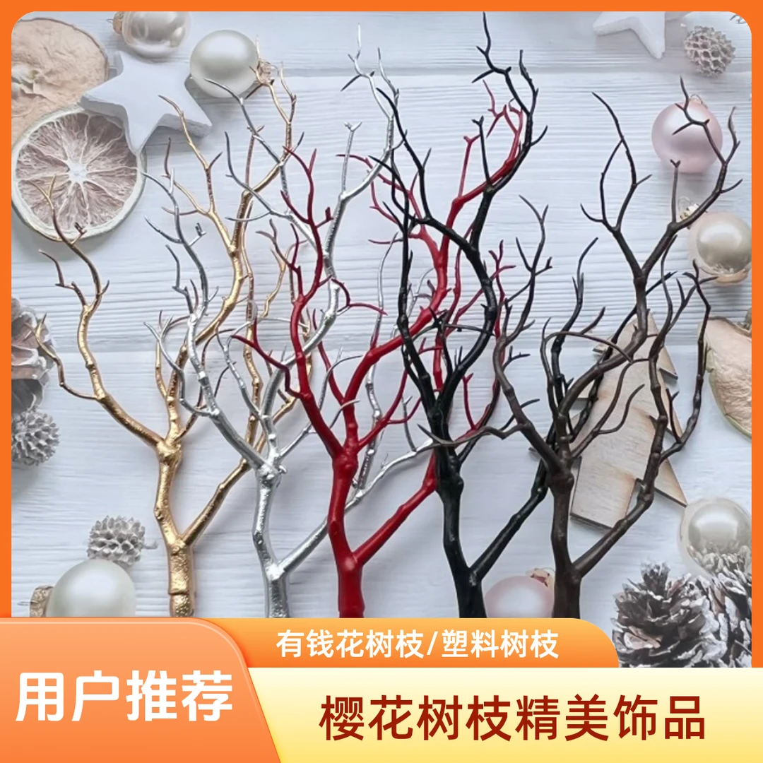 DIY樱花折钱有钱花树枝圣诞鹿角头饰发财花树枝塑料珊瑚枝