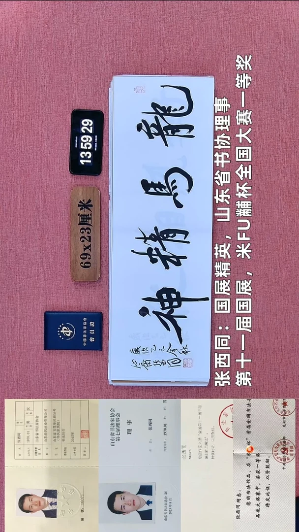 书法69          张老师书法作品