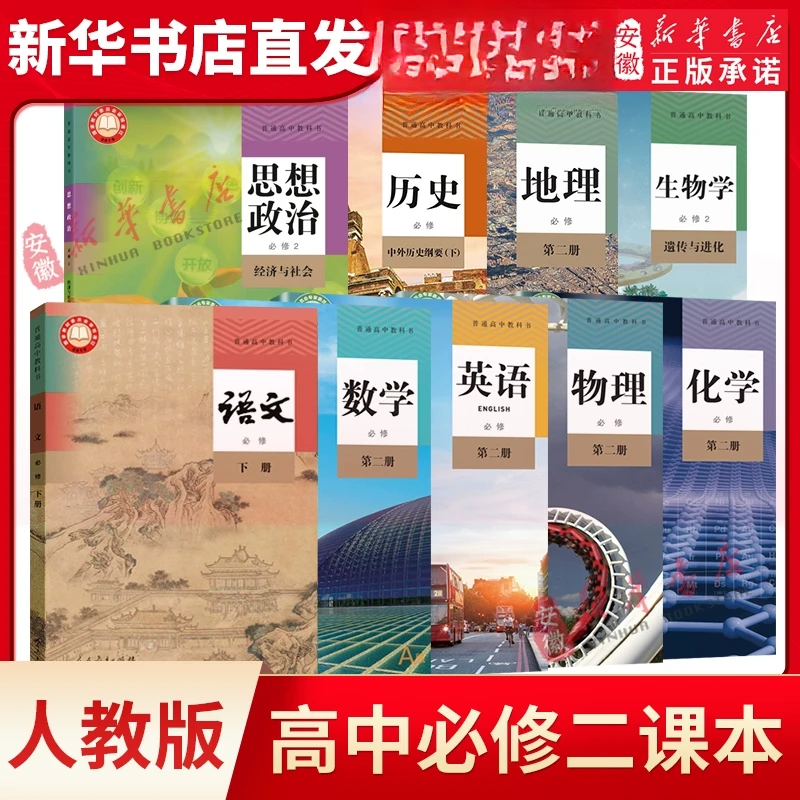 【新华书店正版】高一下册课本人教版高中必修二课本高一新版英语