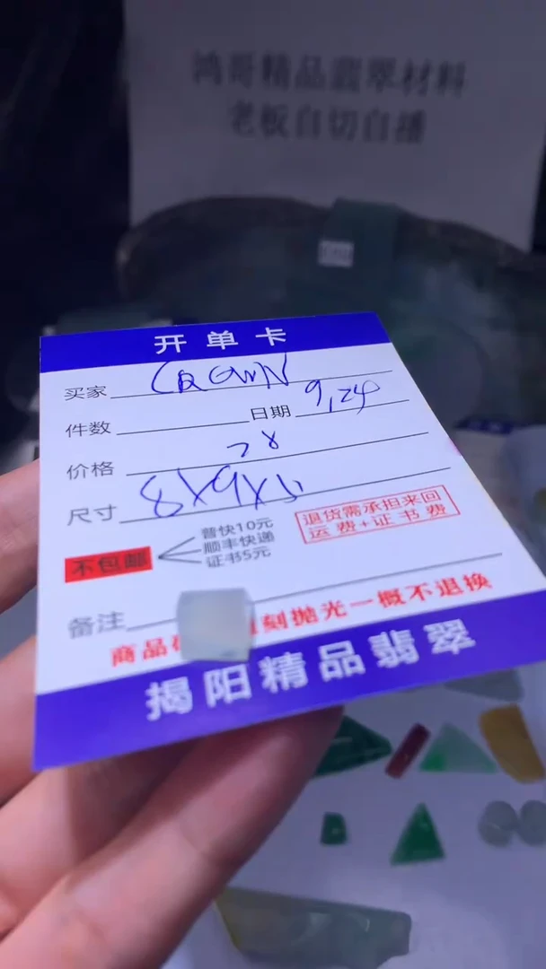 未镶嵌定制翡翠C****）翡翠边角料