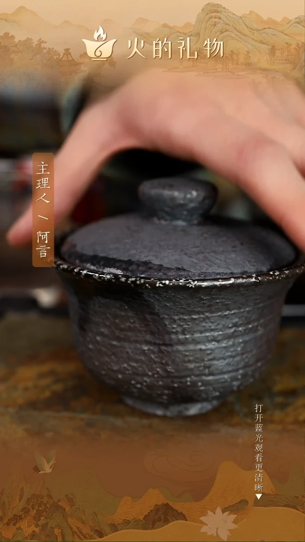 火的礼物匠心器物8726