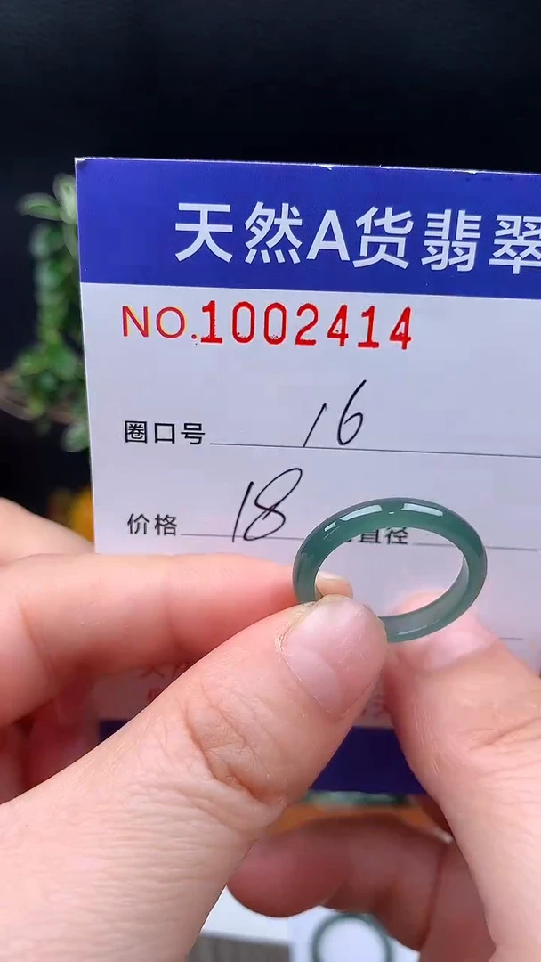 未镶嵌戒指翡翠16#