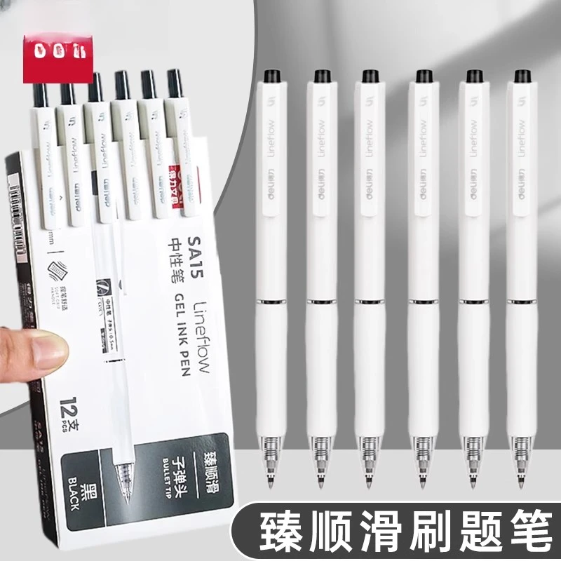 Deli/得力高颜值按动中性笔速干顺滑文具学生包包刷题考试用笔
