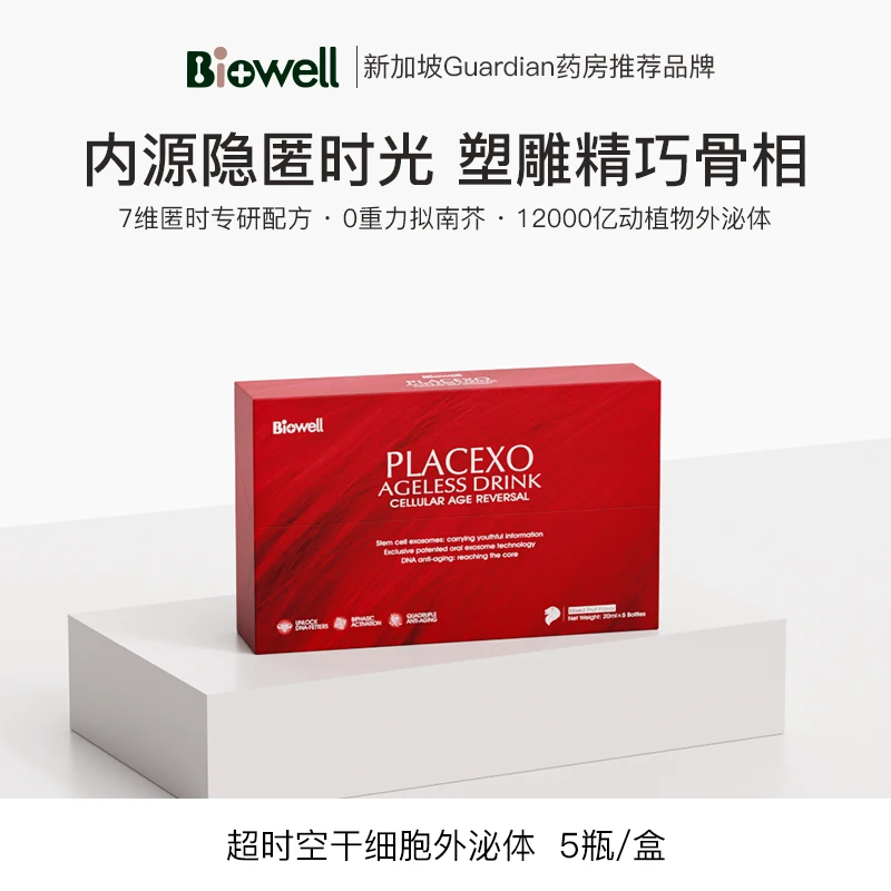 新加坡 Biowell 超时空口服外泌体5支/盒