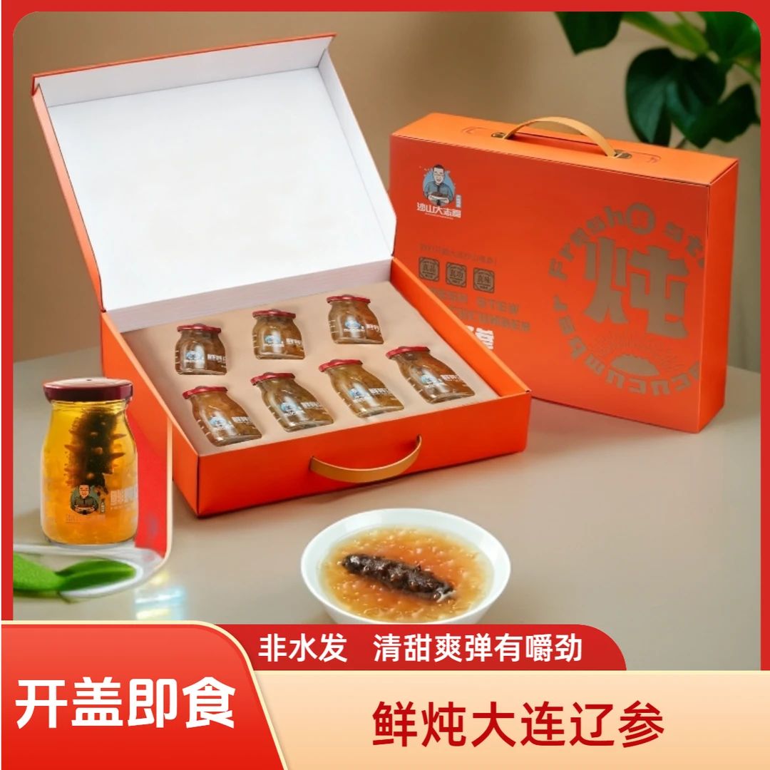 【鲜炖辽参★赠送2瓶】经济装7瓶海参大连人参辽参大连特产