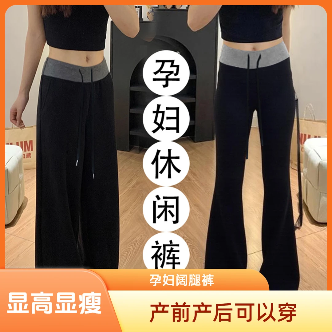 孕妇裤子2025新款秋季外穿阔腿裤不勒肚子显高显瘦休闲长裤