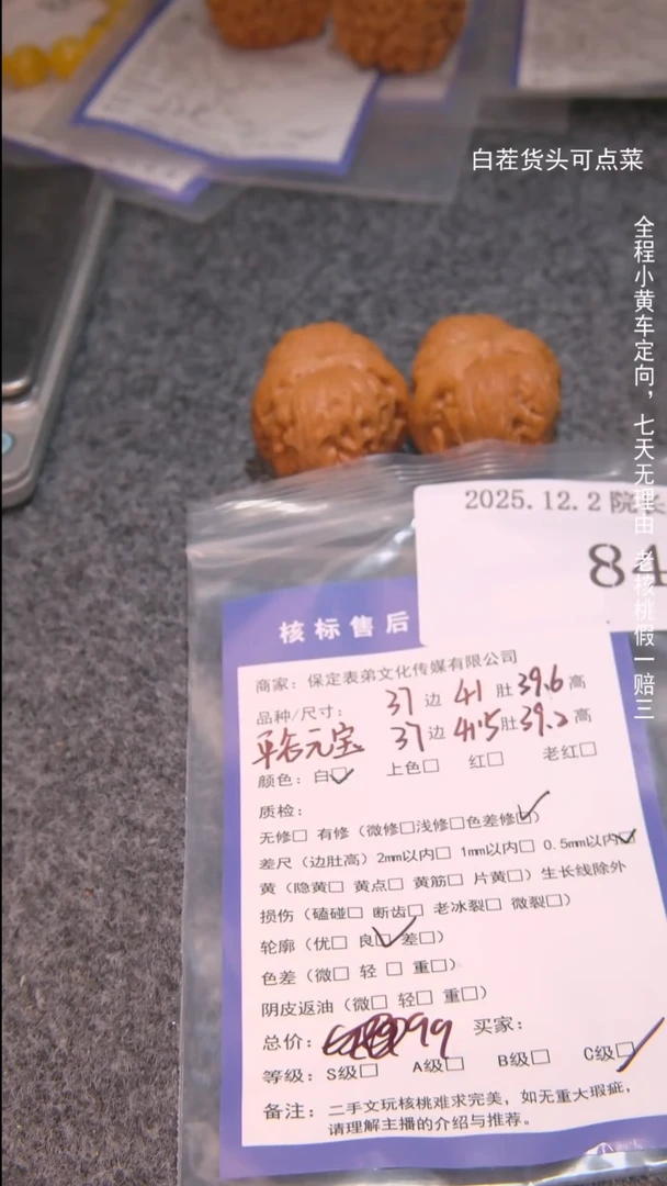 把件文玩核桃8****8平谷元宝842諘帝文化