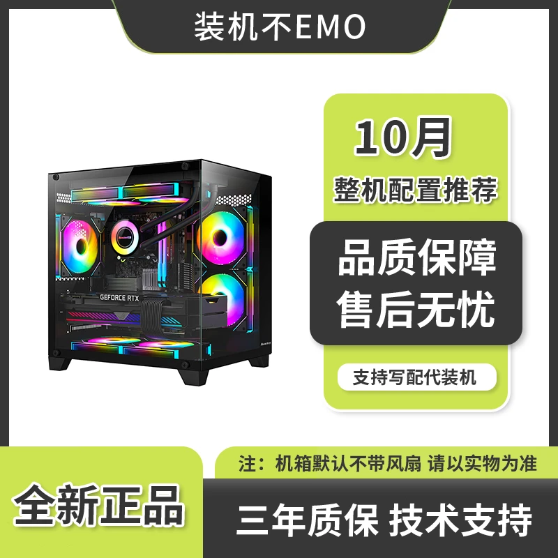 田 R5 5600/B550M/RX9060XT台式电脑白色海景房组装机251007