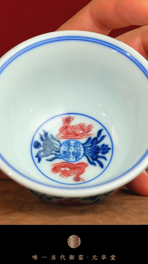 【闪购商品】摆件御窑元华堂青花釉里红缠枝内绘鸳鸯压手