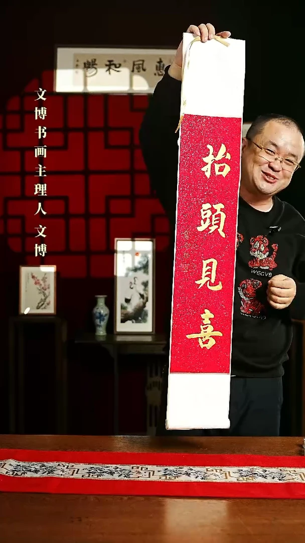 【闪购商品】书法书法卷轴17*110红金抬头见喜6