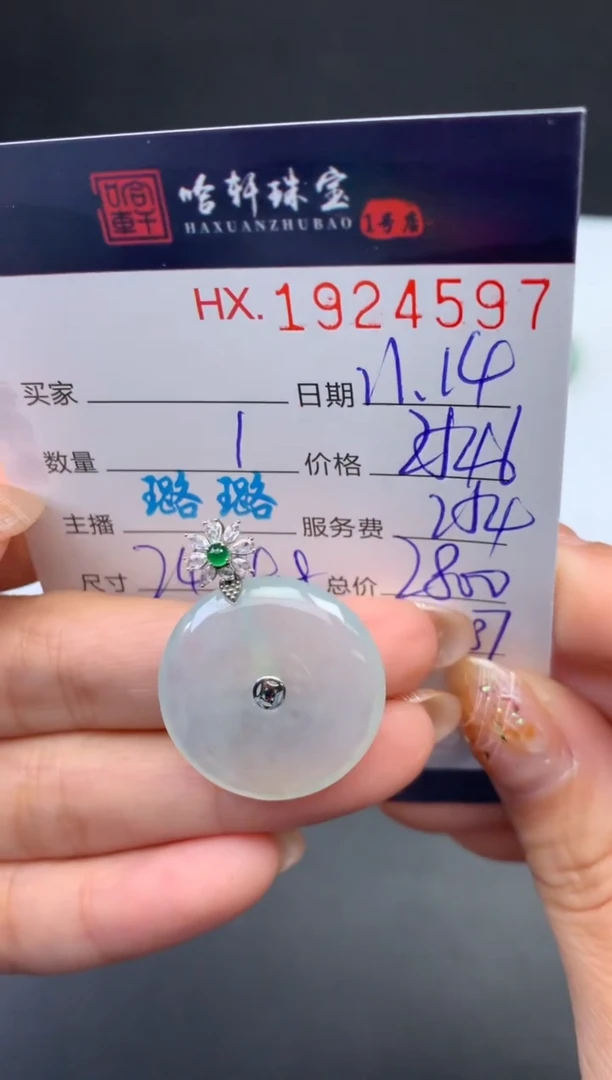 未镶嵌挂件翡翠哈轩 挂件1