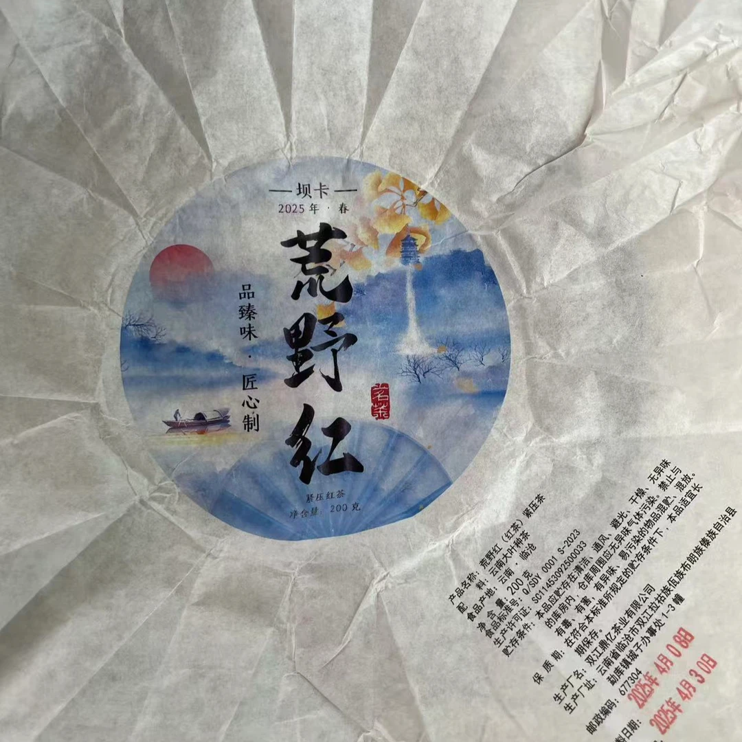 【14号】2025年 坝卡荒野红·晒红红茶·春 200克 12月14日【1183号】