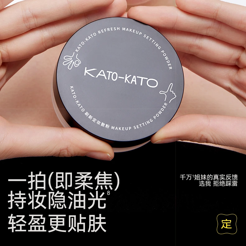 【官方正品10】KATO散粉控油定妆散粉轻薄不卡粉防汗哑光定妆粉学生