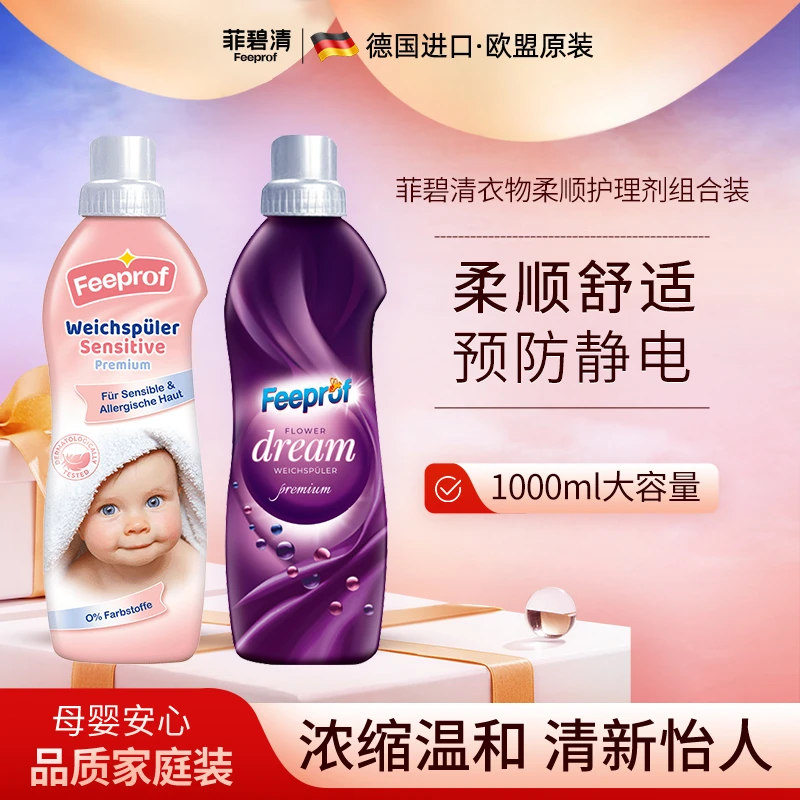菲碧清【拍3划算】衣物柔顺剂防静电温和护理留香持久母婴