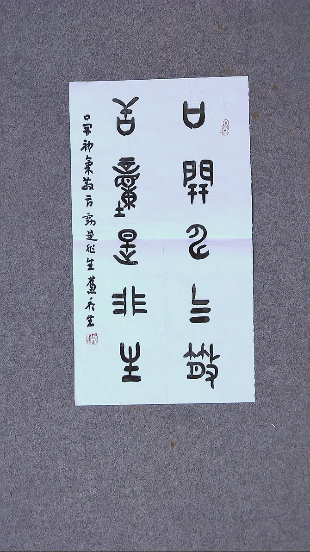 书法殷慧永河南 南阳44*24尺寸