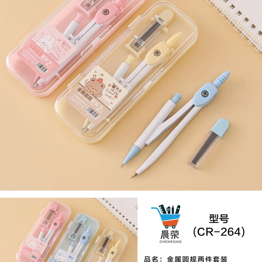 CR-264 卡通圆规2件套【到手一盒24个】