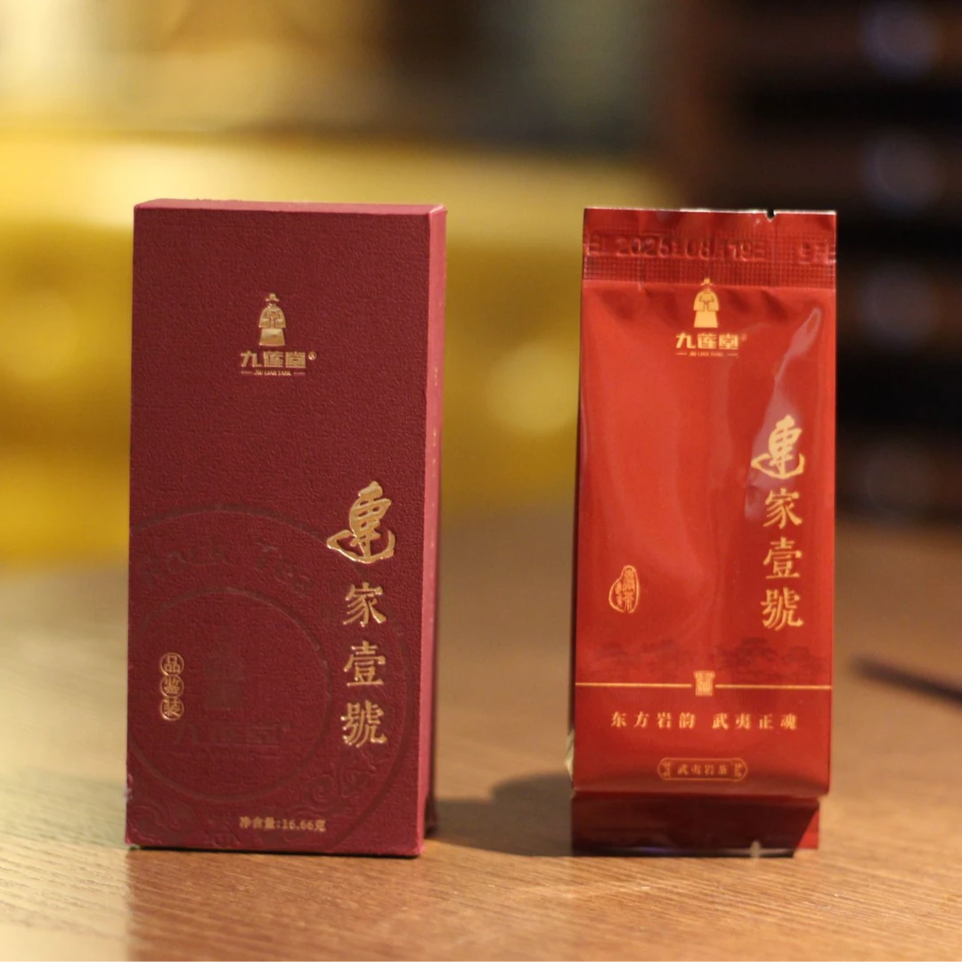 九莲堂 武夷岩茶 连家壹号2泡红金 品鉴