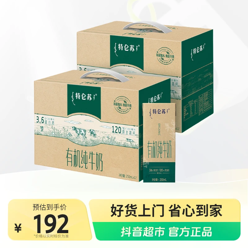 【蒙牛】特仑苏有机纯牛奶苗条装250ml×12包×2箱（送冰霸杯）