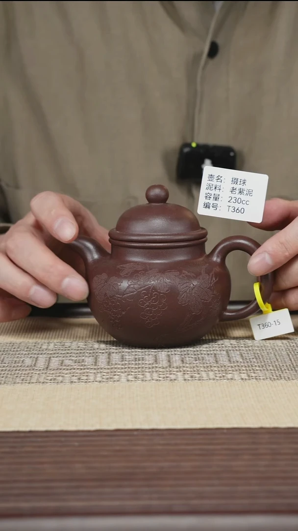 茶壶紫砂T360 老紫泥 掇球 230cc