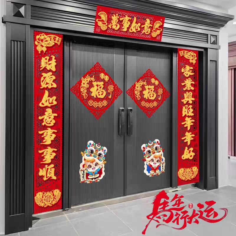 马年新年植绒对联乔迁之喜磁吸对联大门布置入户门联喜庆福字门贴