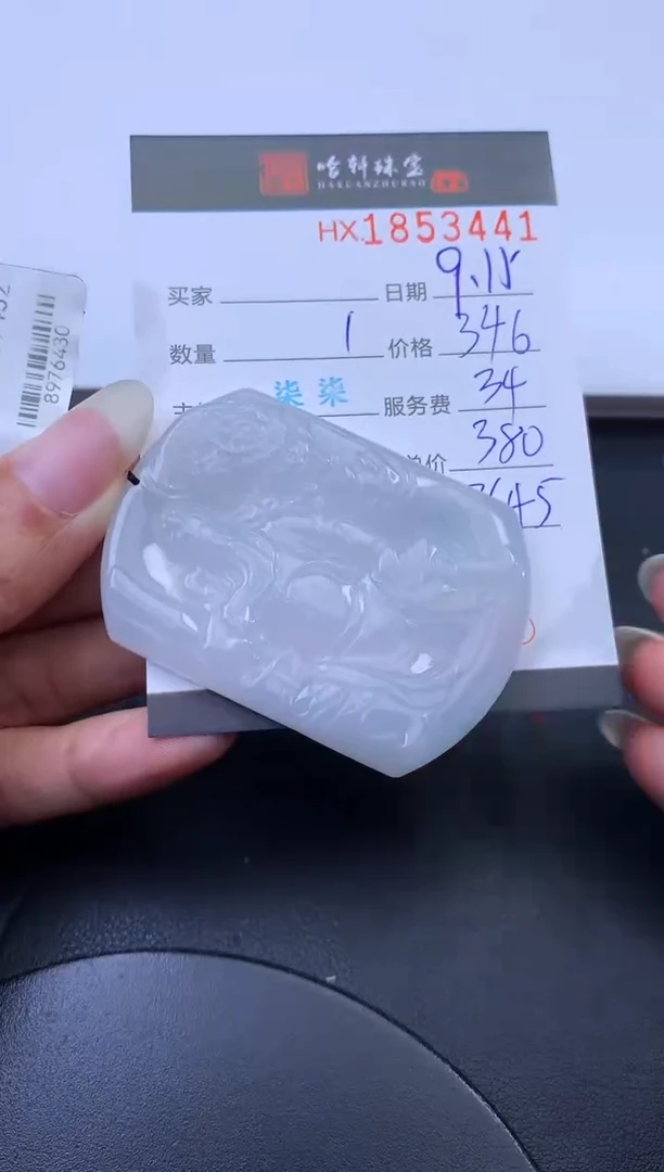未镶嵌挂件翡翠哈轩 挂件1