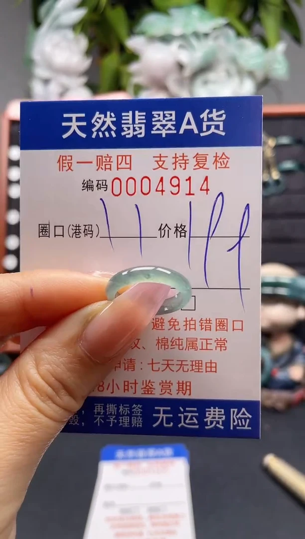 未镶嵌戒指翡翠11*4914