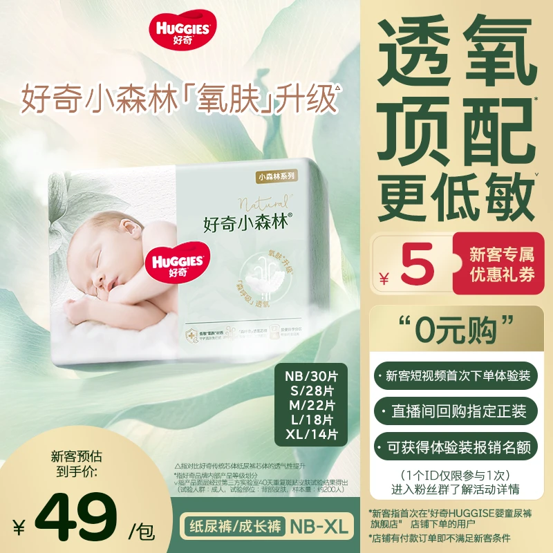 【新客“0”元购】好奇小森林婴儿尿不湿纸尿裤拉拉裤透气低敏NB-3XL