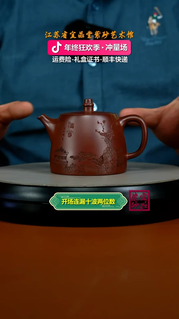 茶壶紫砂蒋静明龙血砂清赏汉铎260CC