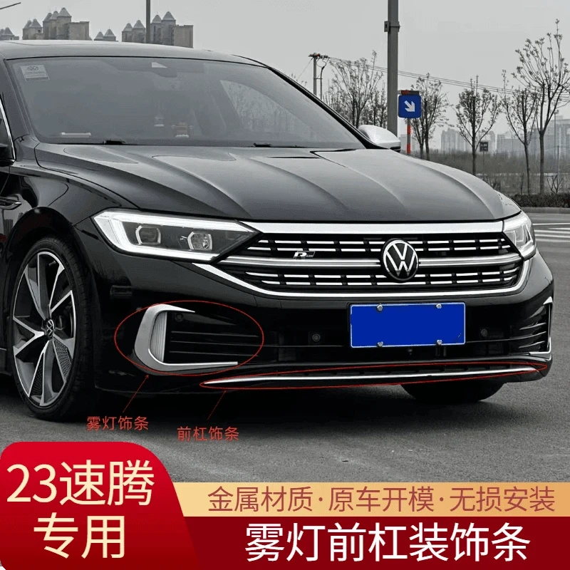 大众23-25速腾不锈钢中网饰条哑光前杠装饰贴前脸雾灯獠牙亮片