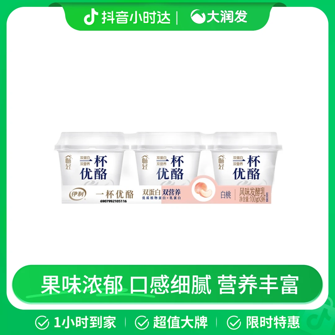 【早餐搭配】伊利畅轻一杯优酪白桃风味发酵乳100克*3杯/组