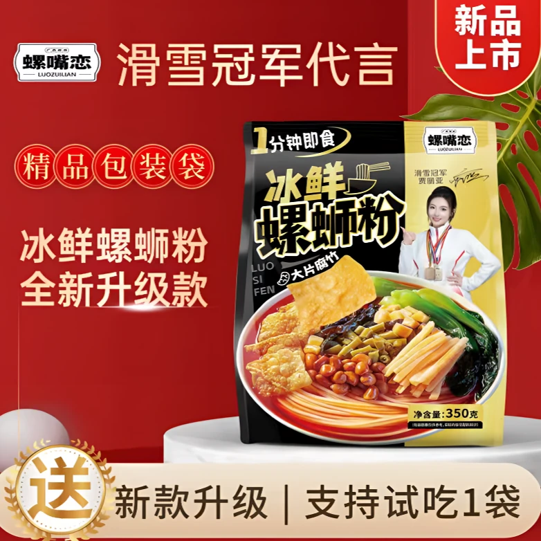 螺嘴恋3袋正宗柳州螺蛳粉加浓加辣大片腐竹酸辣爽口宵夜速食零食