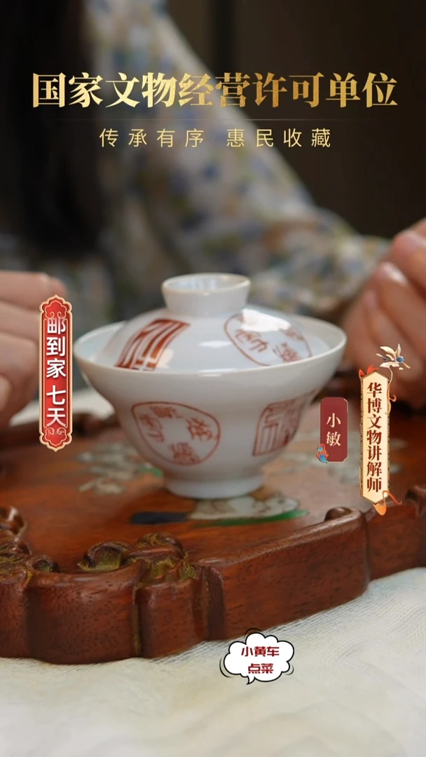 清盖杯8338矾红彩印章纹折腰盖杯