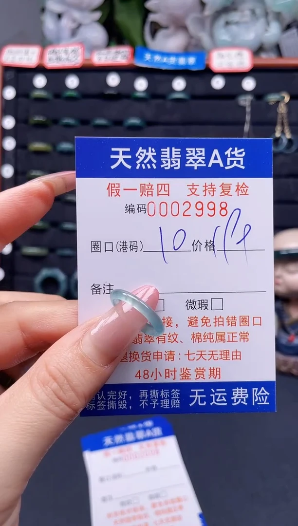 翡翠戒指未镶嵌10*2998