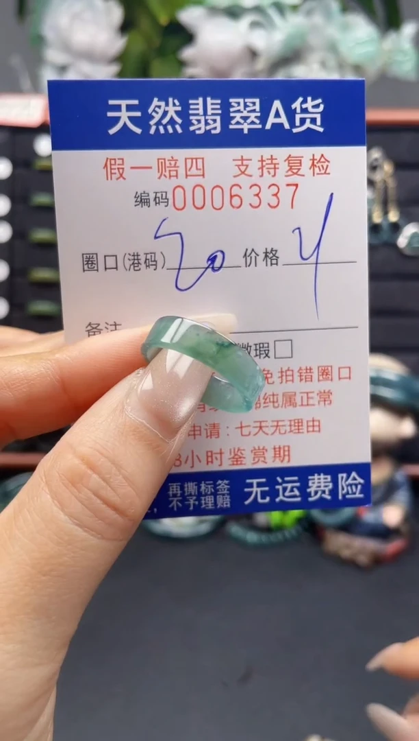未镶嵌戒指翡翠20*6337