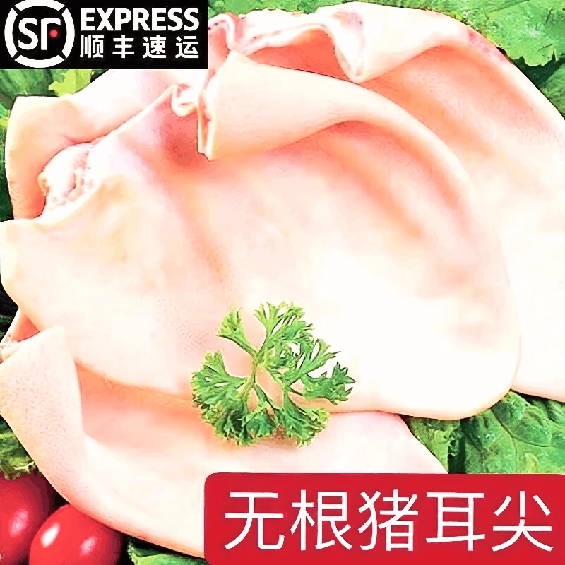 猪耳朵农家无根 新鲜冷冻猪耳朵猪耳片 生猪耳土猪耳耳卤菜食材