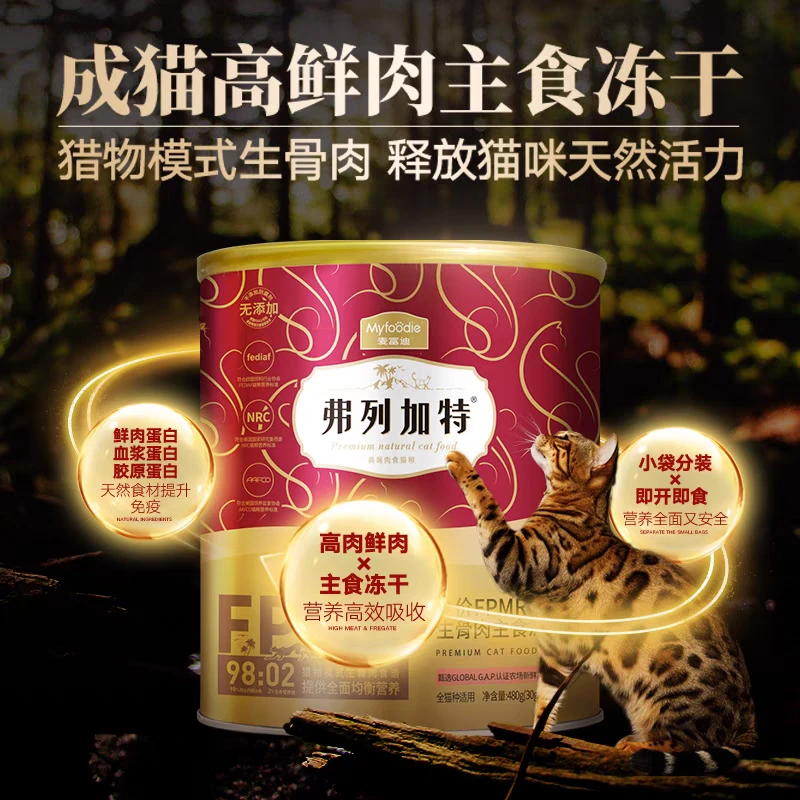弗列加特冻干FPMR主食冻干猫粮乳鸽兔肉成猫幼猫费列加特冻干480g