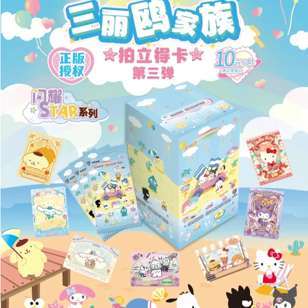 卡宝文创【新粉玩法】三丽鸥三弹10元包拍立得闪耀star系列默认代拆