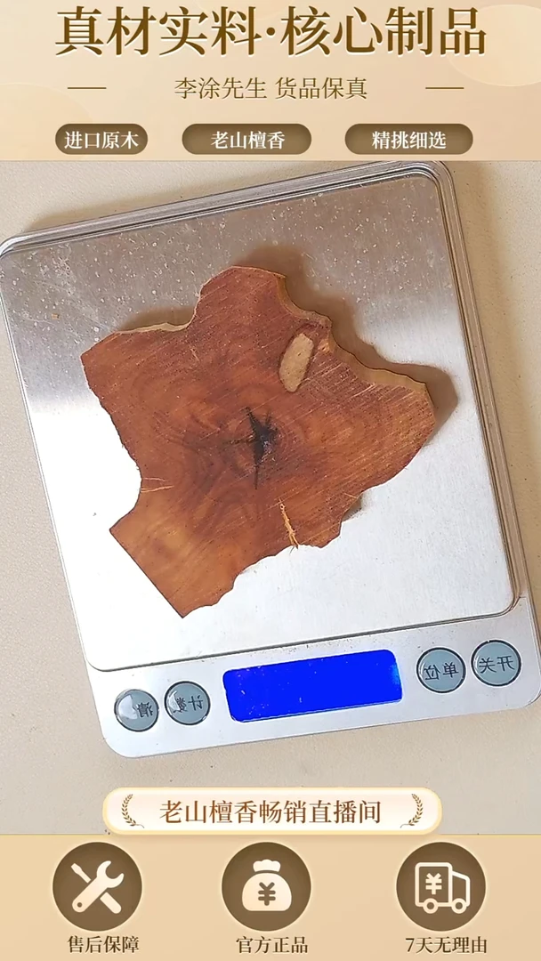 【闪购商品】檀香木其他正区老山檀片片33.6g