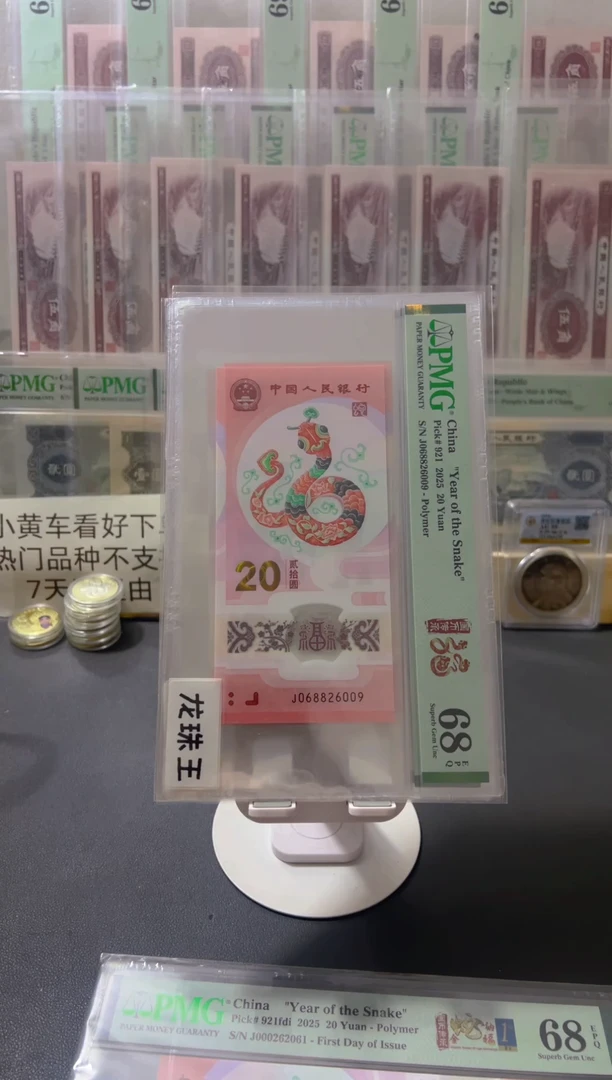 塑料C***n蛇钞pmg68龙珠王