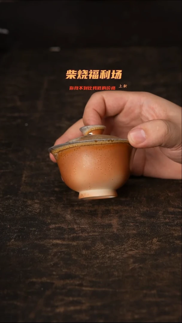 879柴窑裸烧自然落灰