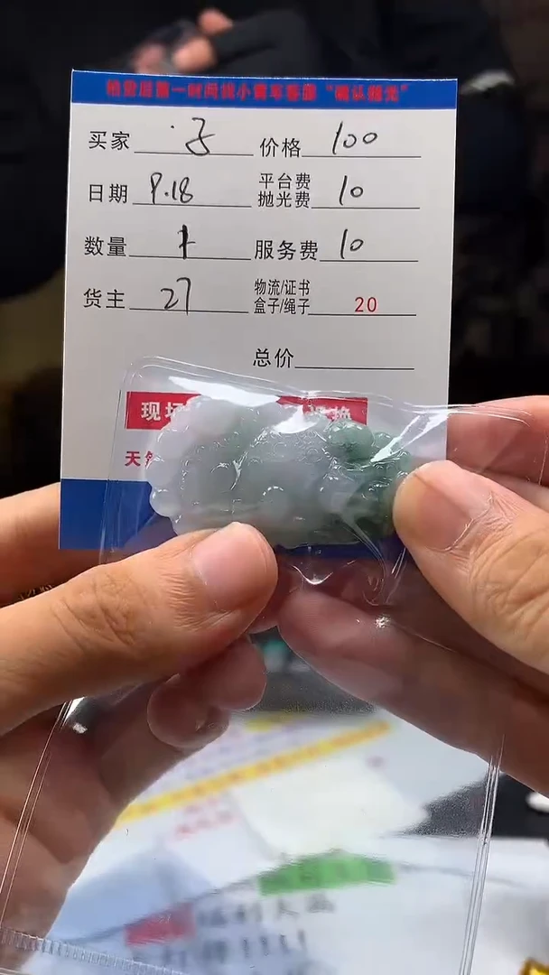 未镶嵌定制翡翠子****号HY110921