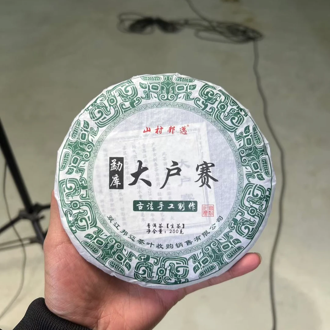 (CN776)gf/2020年头春/大户赛大树/普洱生茶/200g饼