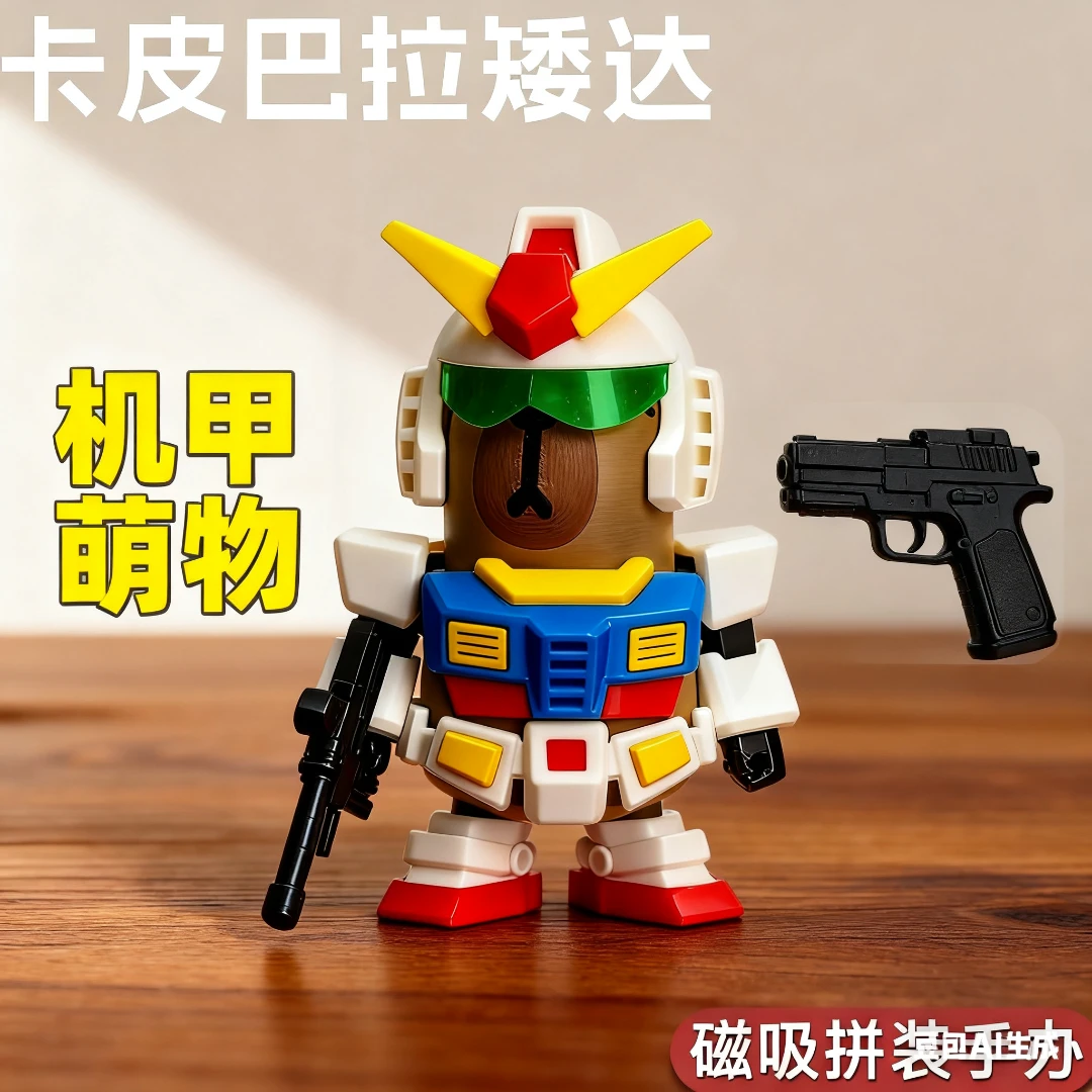 【现货现发】卡皮巴拉2025新款和平精英特种兵磁吸高达公仔手办玩具