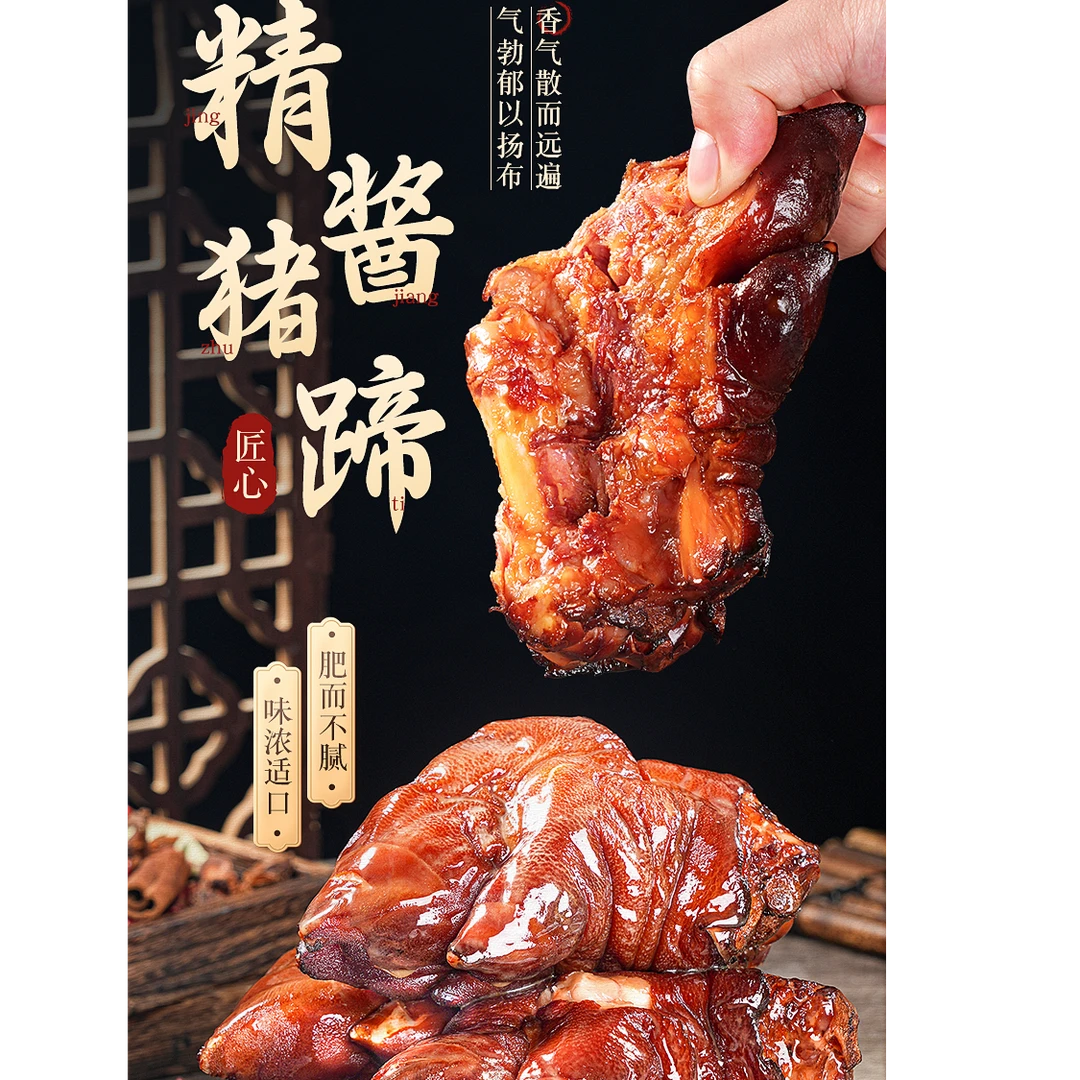 云青中华老字号酱猪蹄卤味软烂脱骨口感Q弹真空包装开袋即食