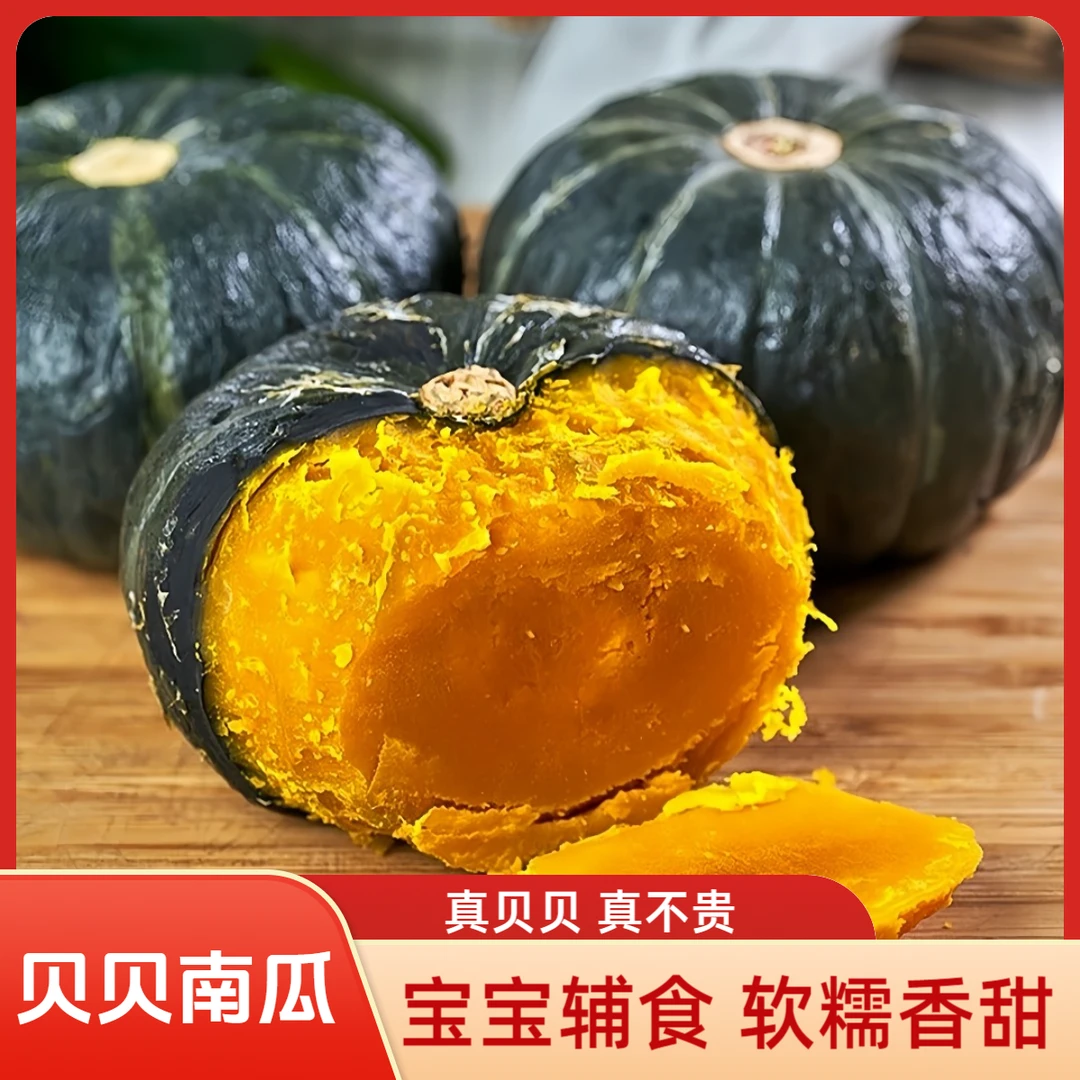 精品】正宗贝贝南瓜新鲜板栗味婴儿宝宝辅食儿童粉糯香甜4.5斤