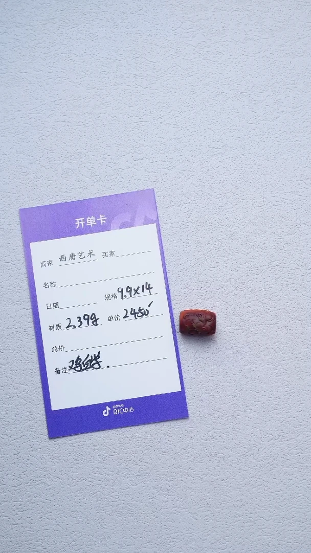 玛瑙/玉髓单珠未镶嵌9414