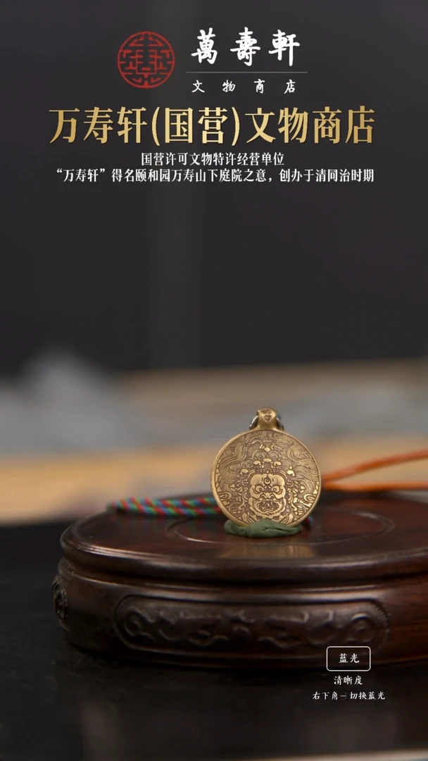 铜长**康晚清黑财神九宫