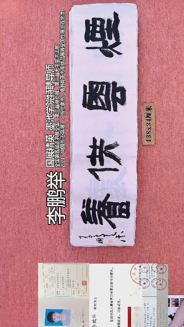 书法23         李老师书法作品