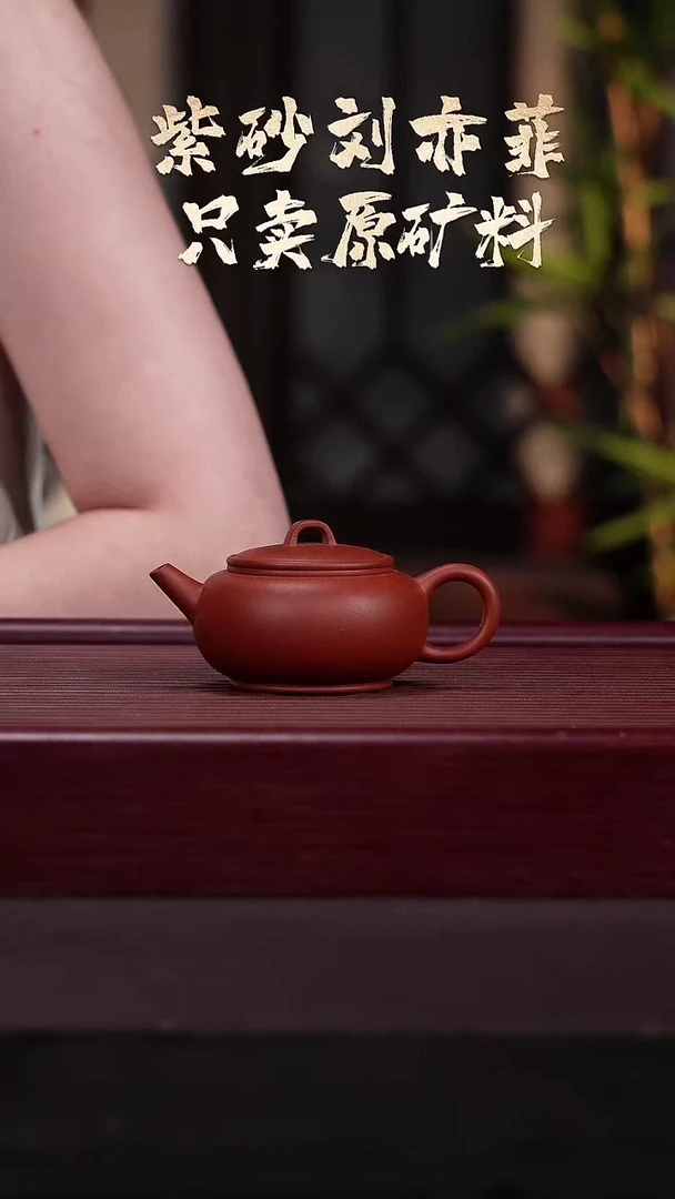 茶壶紫砂庄HT15951陈小平顾泉朱砂125cc