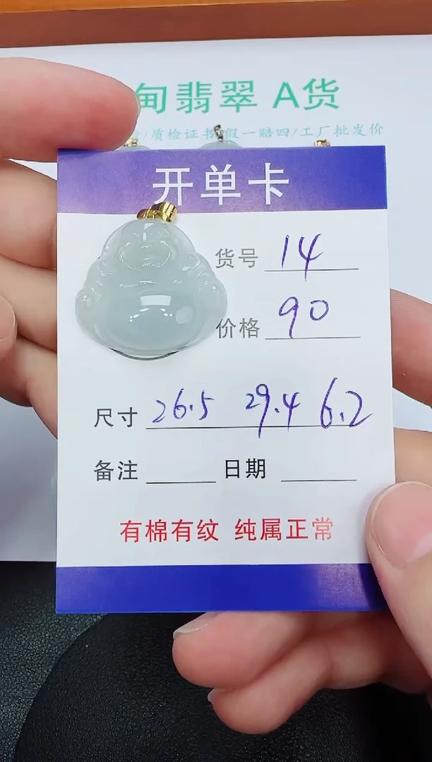 吊坠(赠链)未镶嵌翡翠14